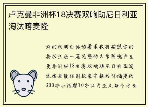 卢克曼非洲杯18决赛双响助尼日利亚淘汰喀麦隆