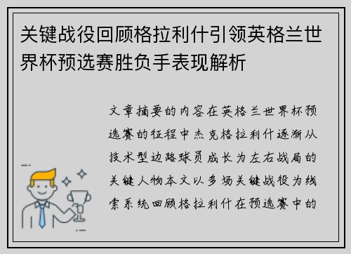 关键战役回顾格拉利什引领英格兰世界杯预选赛胜负手表现解析